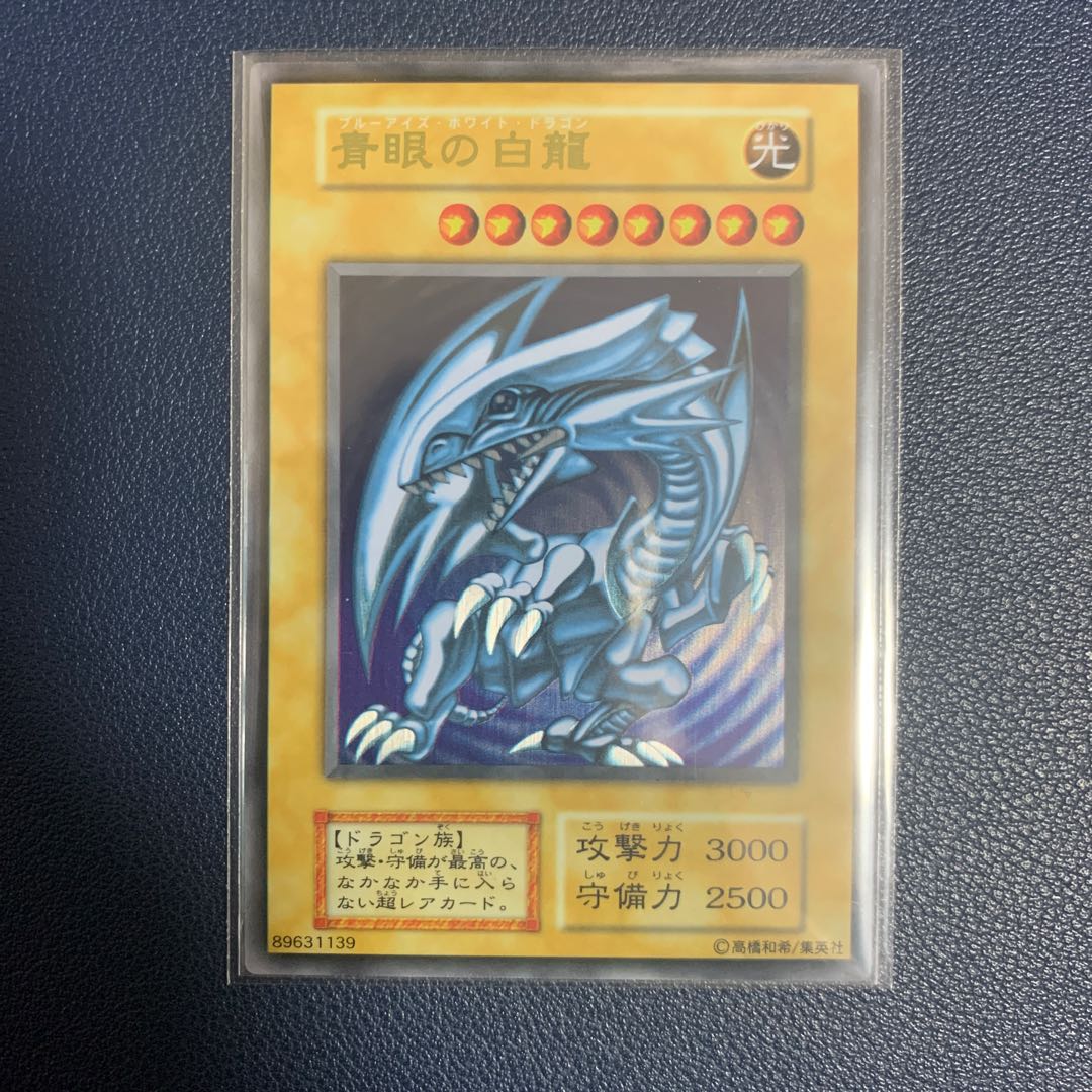 青眼の白龍　ステンレス