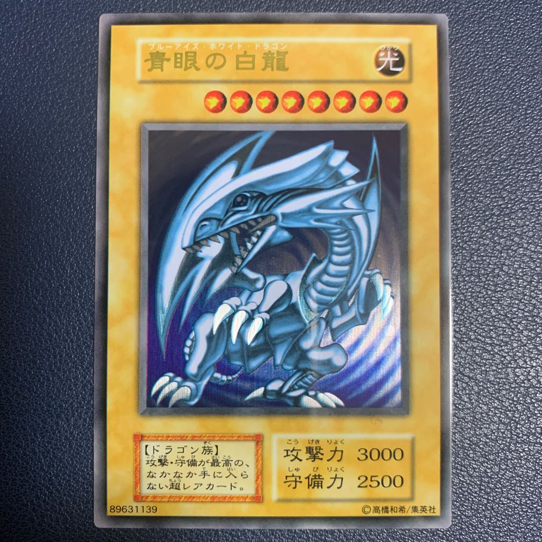 青眼の白龍　ステンレス