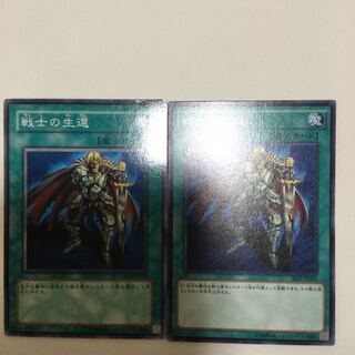 戦士の生還　２枚