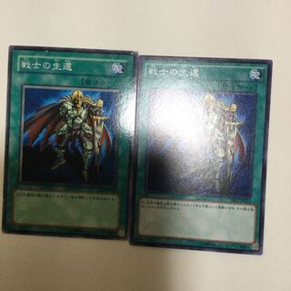 戦士の生還　２枚