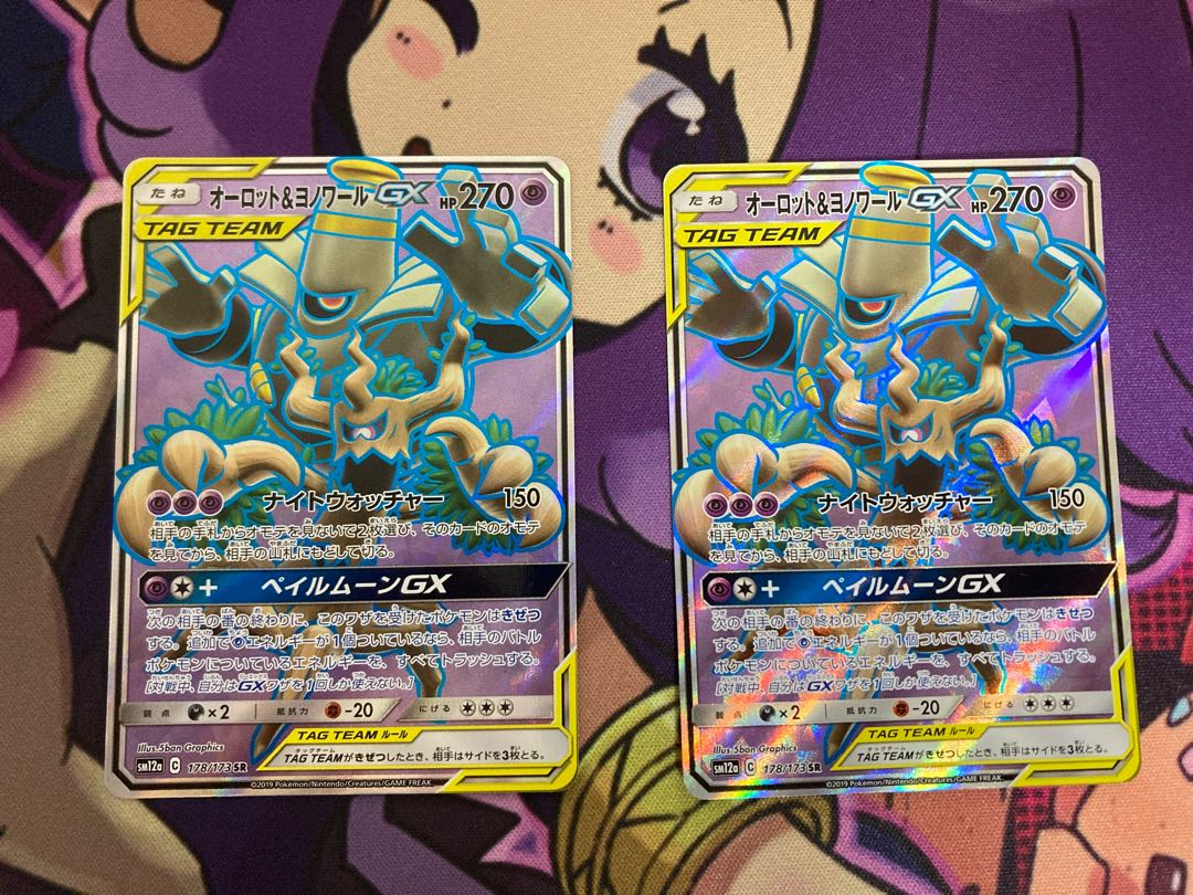 オーロット&ヨノワールGX SR