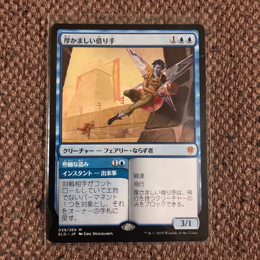 厚かましい借り手