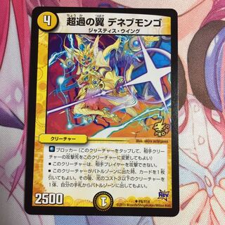 キャンペーン便乗特価  超過の翼デネブモンゴ