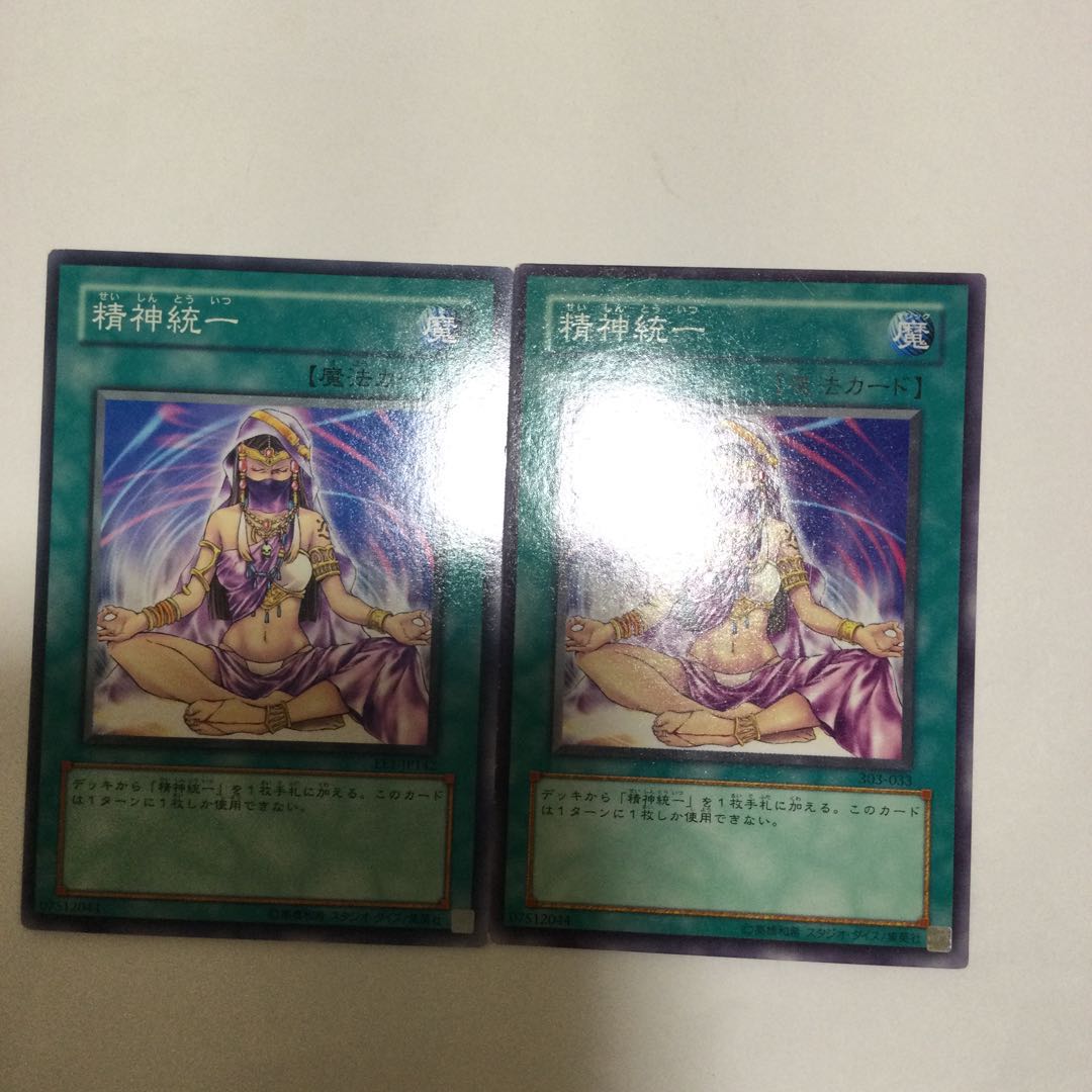精神統一　２枚