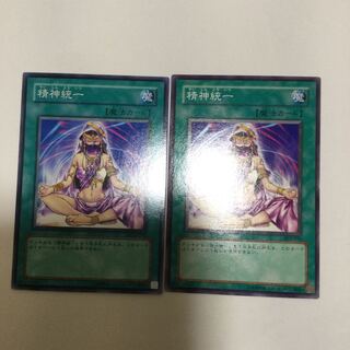 精神統一　２枚