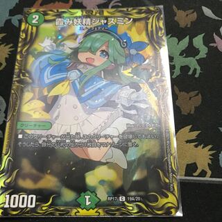 霞み妖精ジャスミン