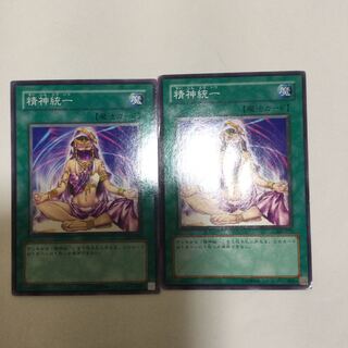 精神統一　２枚