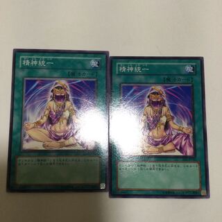 精神統一　２枚