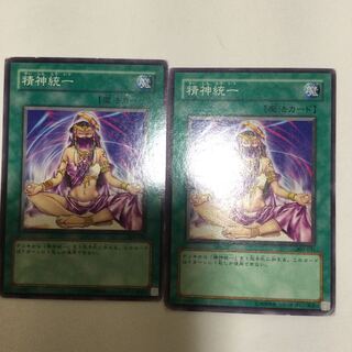 精神統一　２枚