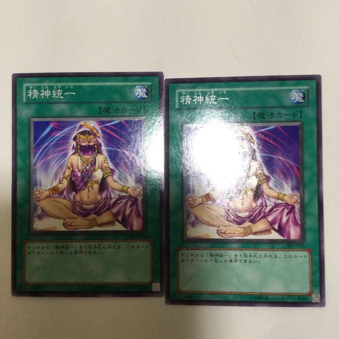 精神統一　２枚