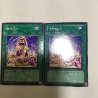 精神統一　２枚