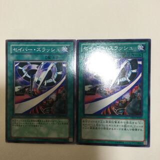 セイバー・スラッシュ　２枚