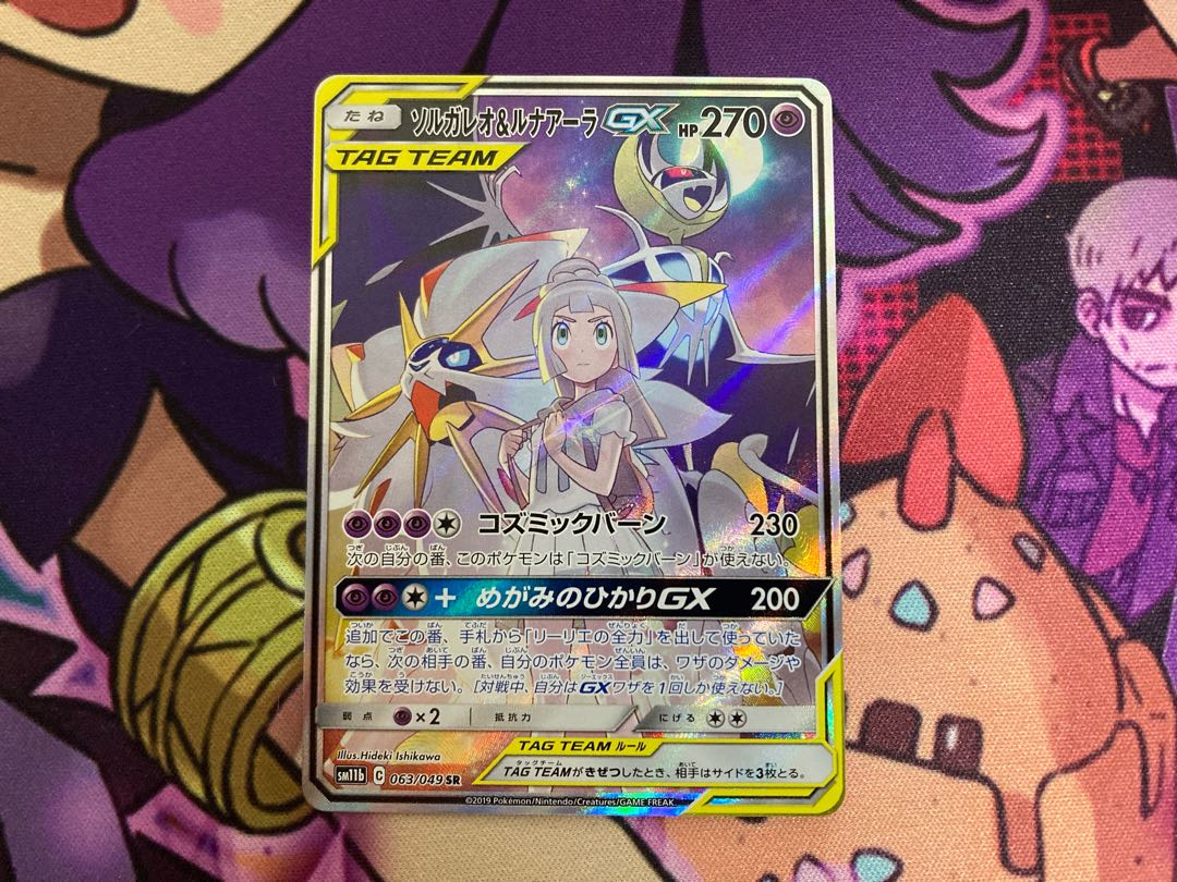 ソルガレオ&ルナアーラGX