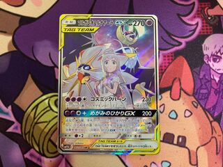 ソルガレオ&ルナアーラGX
