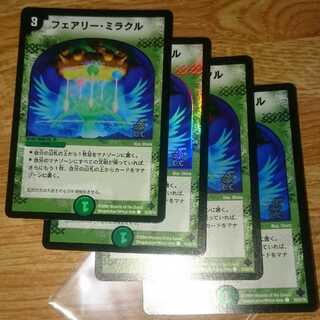フェアリー・ミラクル C-foil