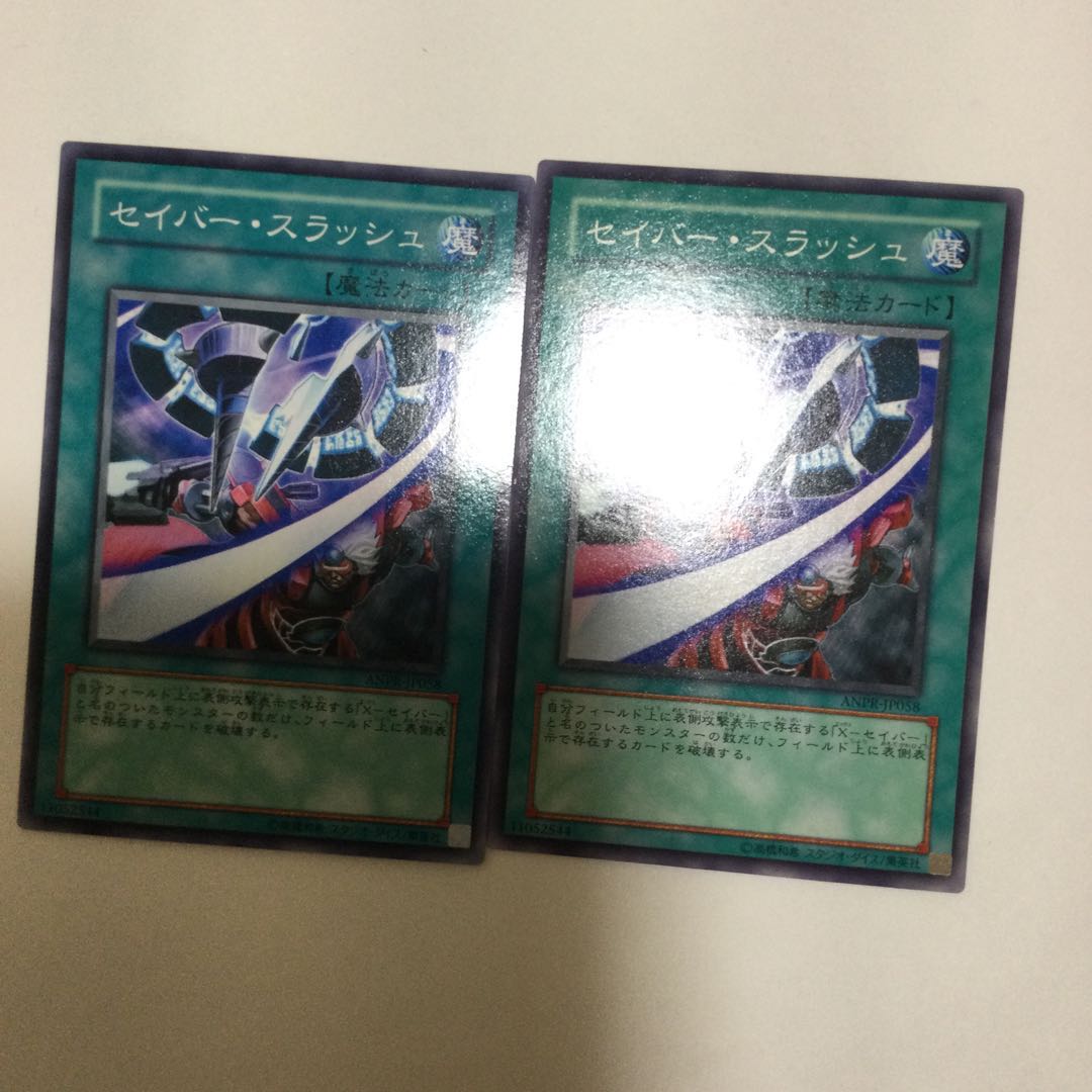 セイバー・スラッシュ 2枚