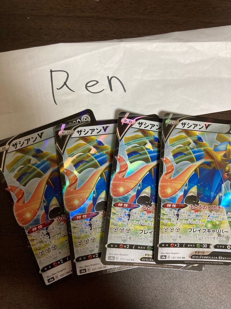 ザシアンRR  2枚　