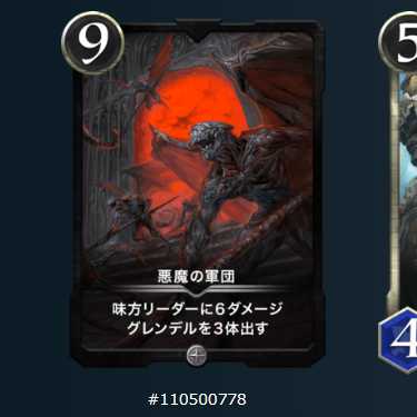 悪魔の軍団 Lv.11