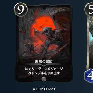 悪魔の軍団 Lv.11