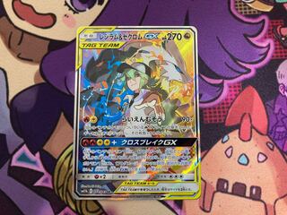 レシラム&ゼクロムGX SR（SA）