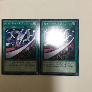 セイバー・スラッシュ　２枚