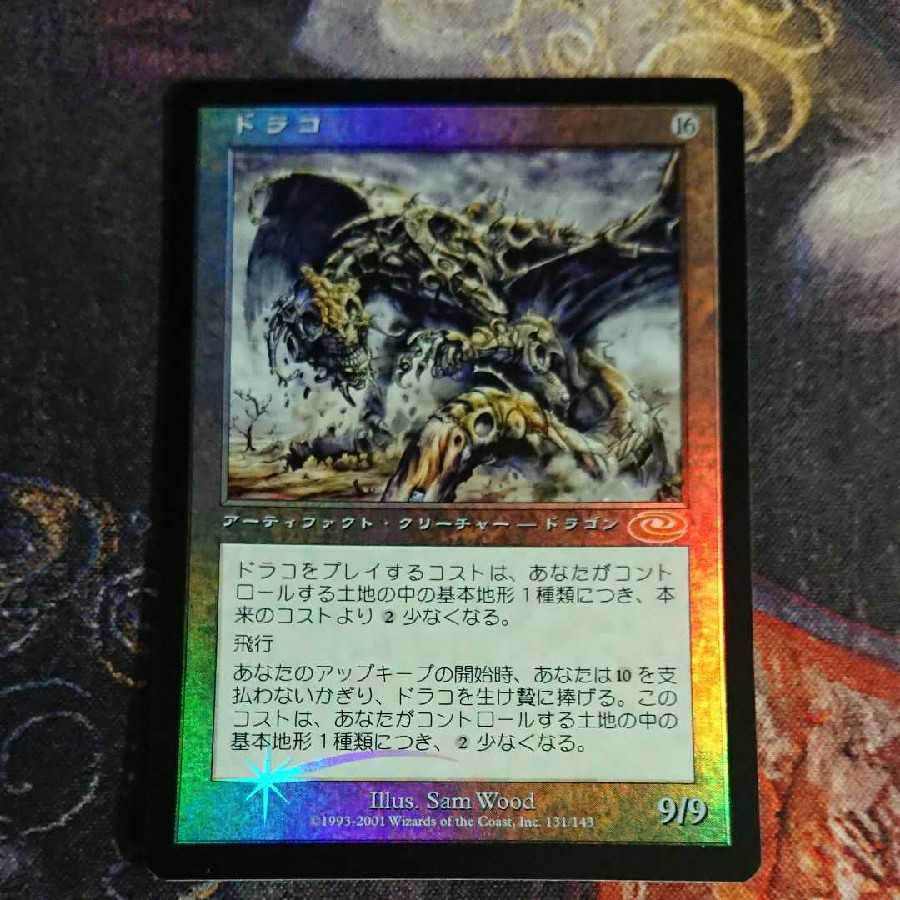 Draco Japanese FOIL No joint