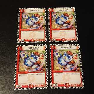 ゼロ・ルピア C  34/36 [740]