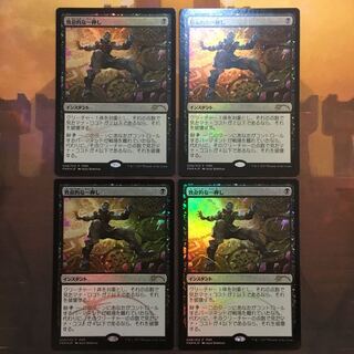 【Foil】FNM 致命的な一押し（日本語版、4枚セット）