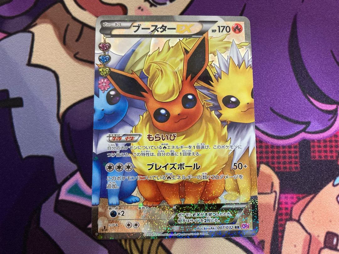 ブースターEX RR ポケキュン