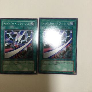 セイバー・スラッシュ　２枚