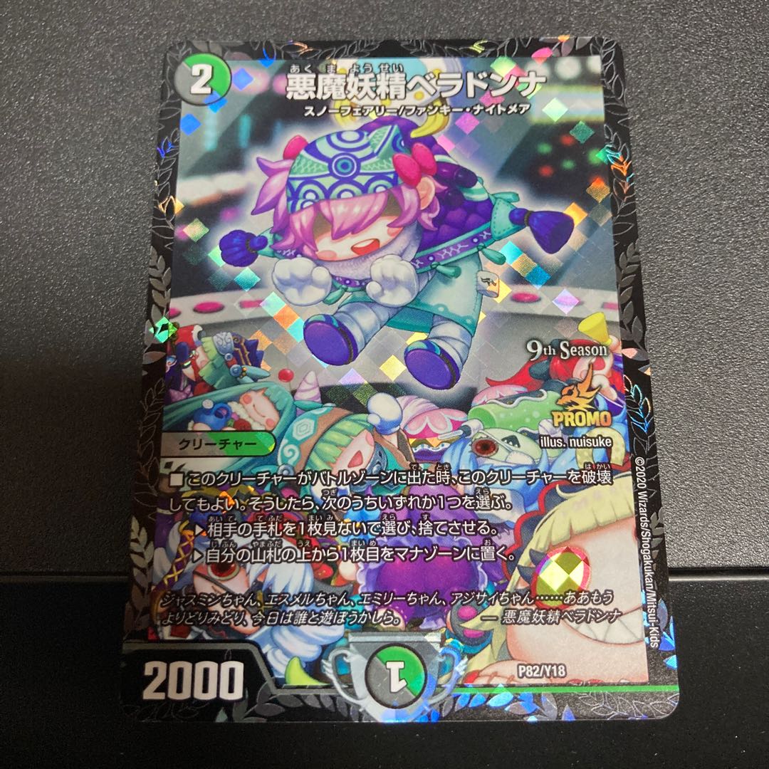 ベラドンナ　プロモ