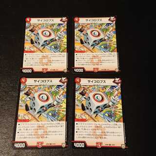 サイコロプス R  24/93 [742]