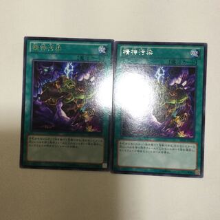 精神汚染　２枚