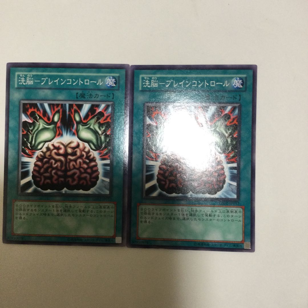 洗脳-ブレインコントロール 2枚