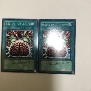 洗脳-ブレインコントロール　２枚