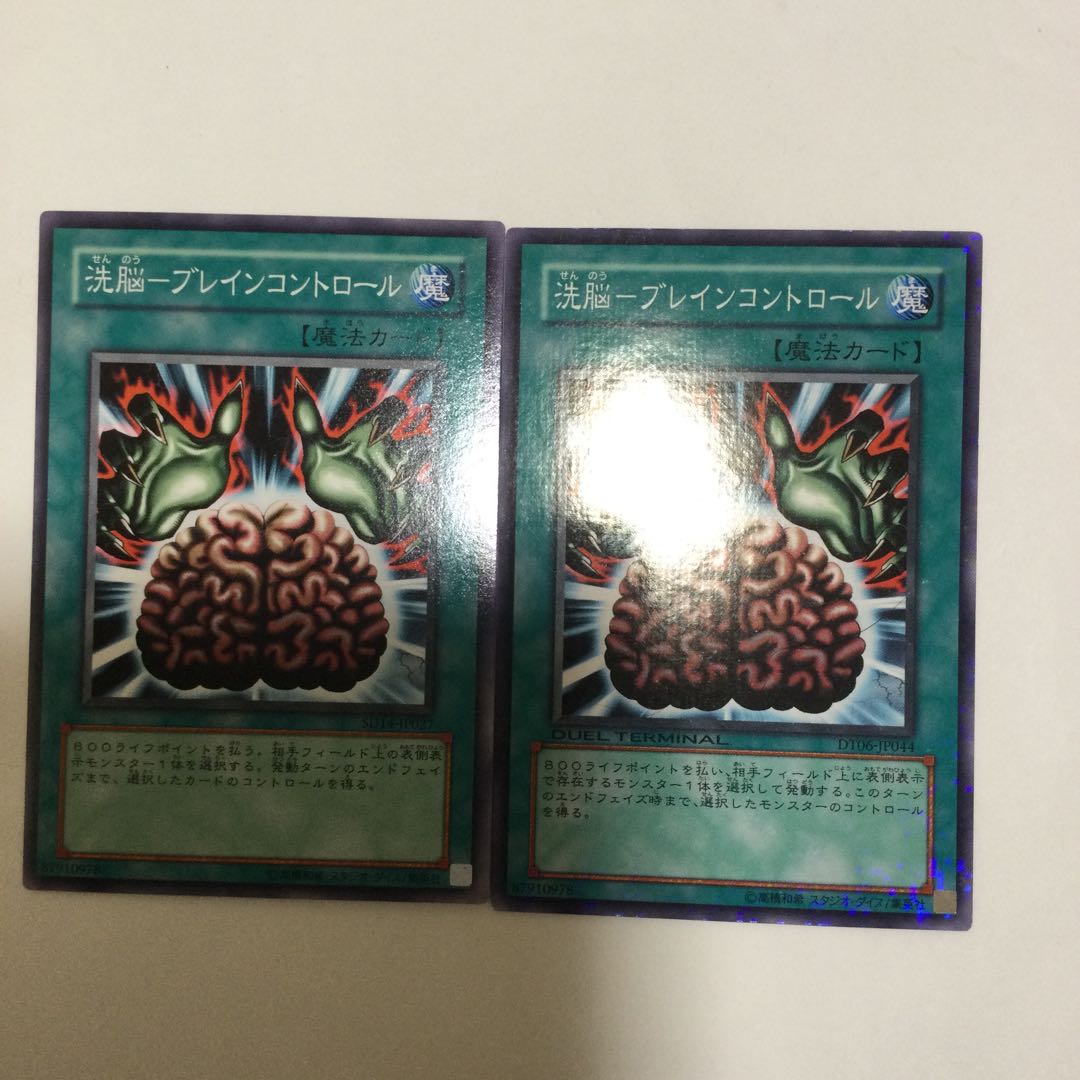 洗脳-ブレインコントロール 2枚