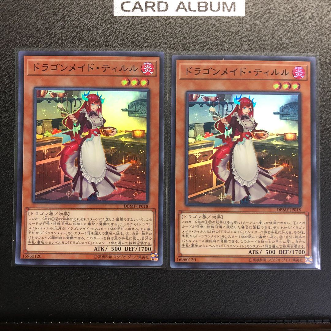 ドラゴンメイド・ティルル スーパーレア 2枚 2枚