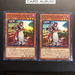ドラゴンメイド・ティルル スーパーレア 2枚 2枚