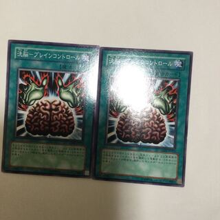 洗脳-ブレインコントロール　２枚