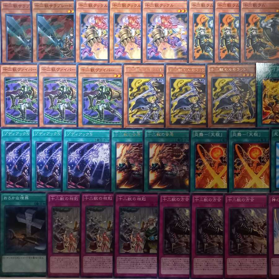 遊戯王 十二獣 デッキ パーツ EX