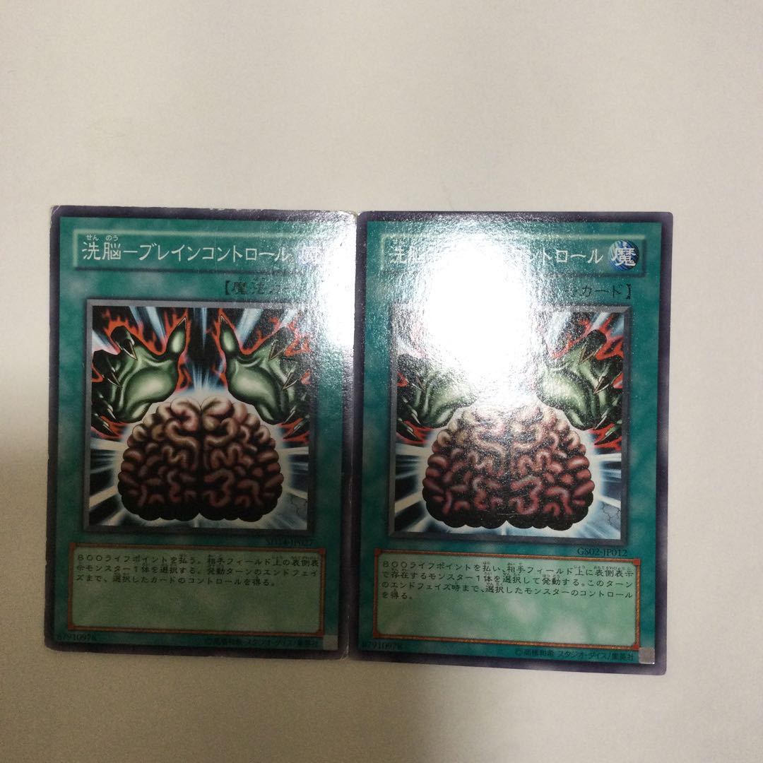 洗脳-ブレインコントロール　２枚