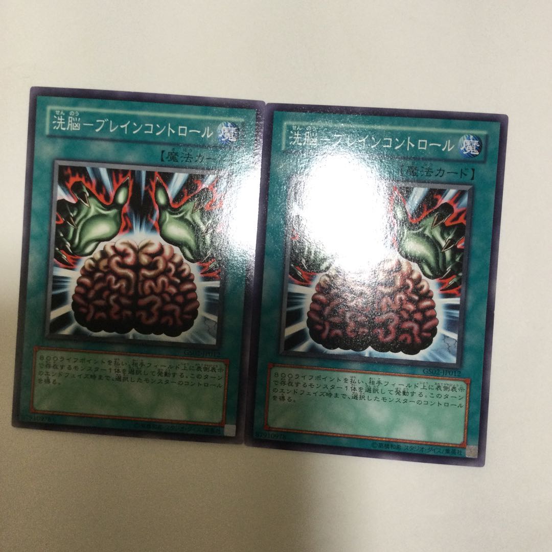 洗脳-ブレインコントロール　２枚
