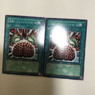 洗脳-ブレインコントロール　２枚