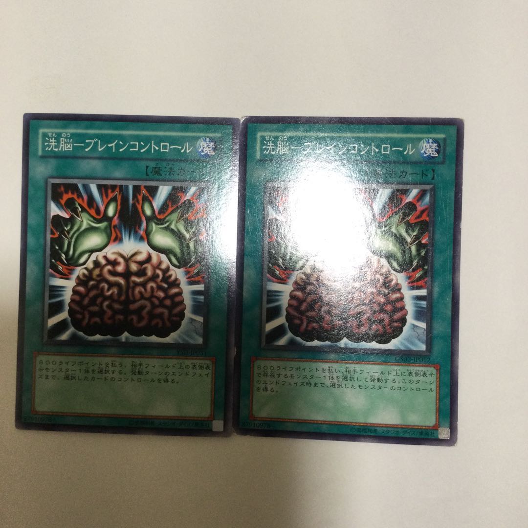洗脳-ブレインコントロール 2枚