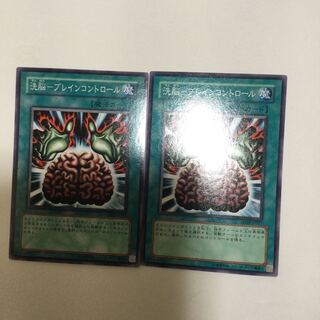 洗脳-ブレインコントロール　２枚