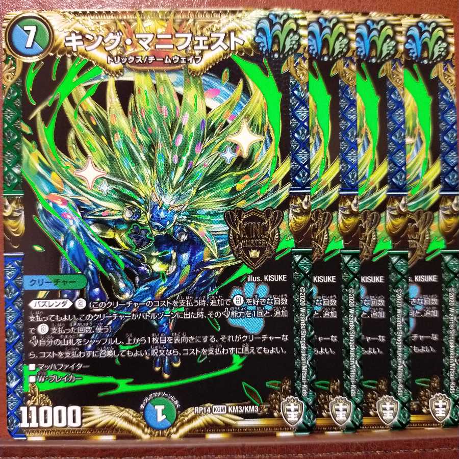 Din180セット割引 キング・マニフェスト