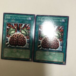 洗脳-ブレインコントロール　２枚