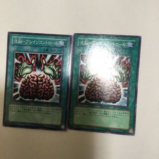 洗脳-ブレインコントロール　２枚