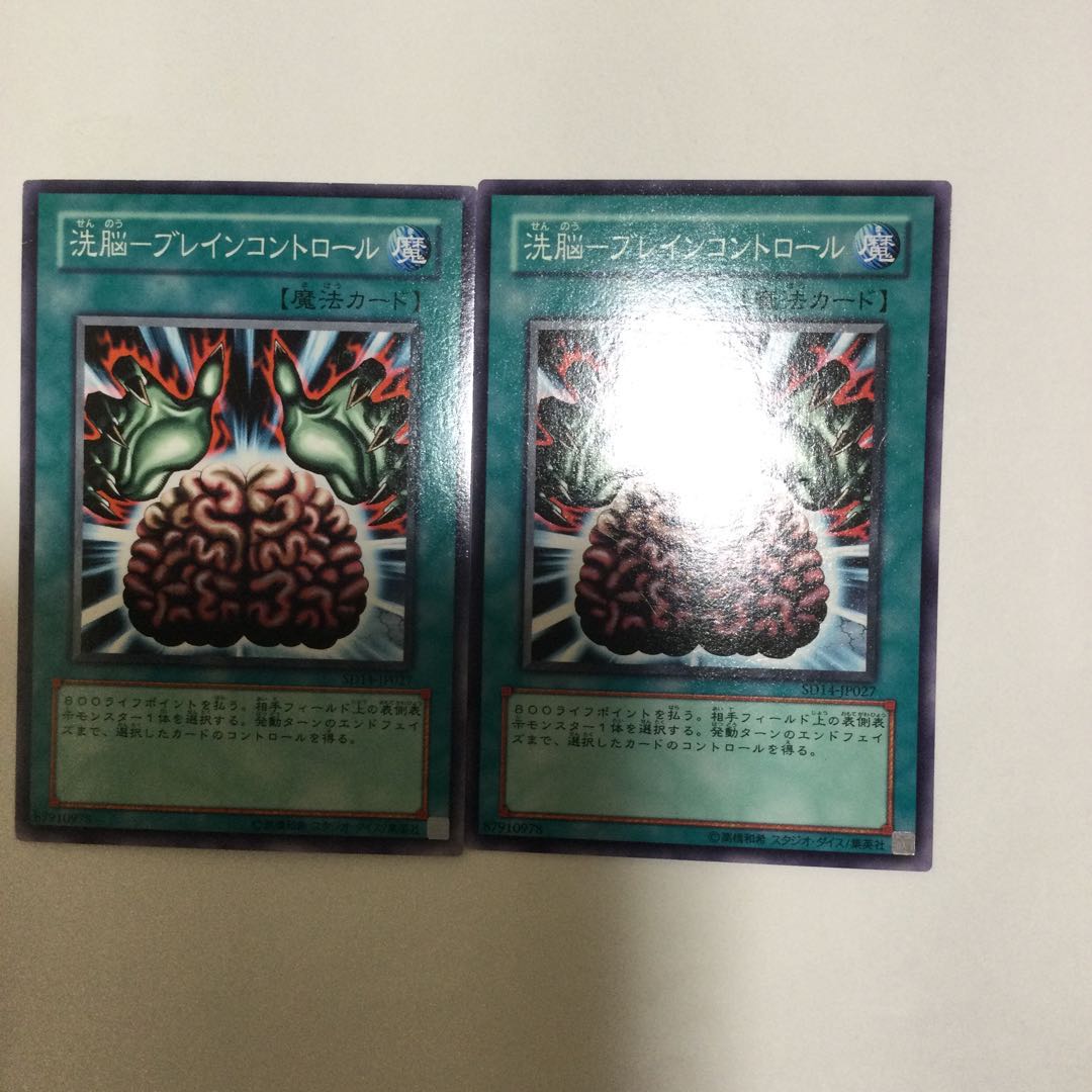 洗脳-ブレインコントロール　２枚