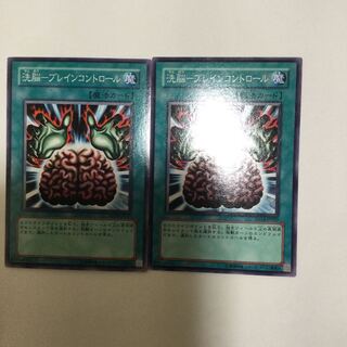 洗脳-ブレインコントロール　２枚